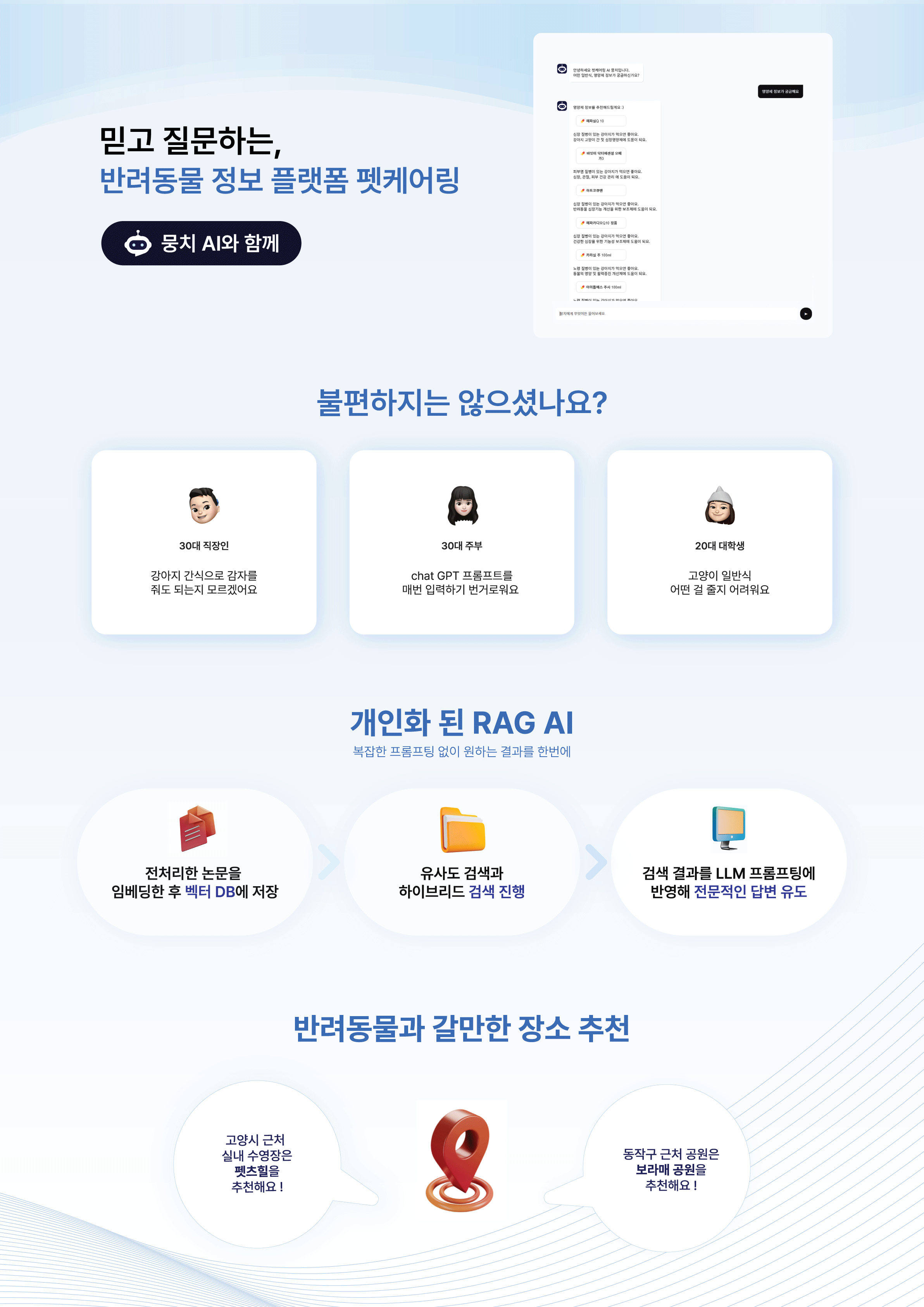 장소 추천 서비스